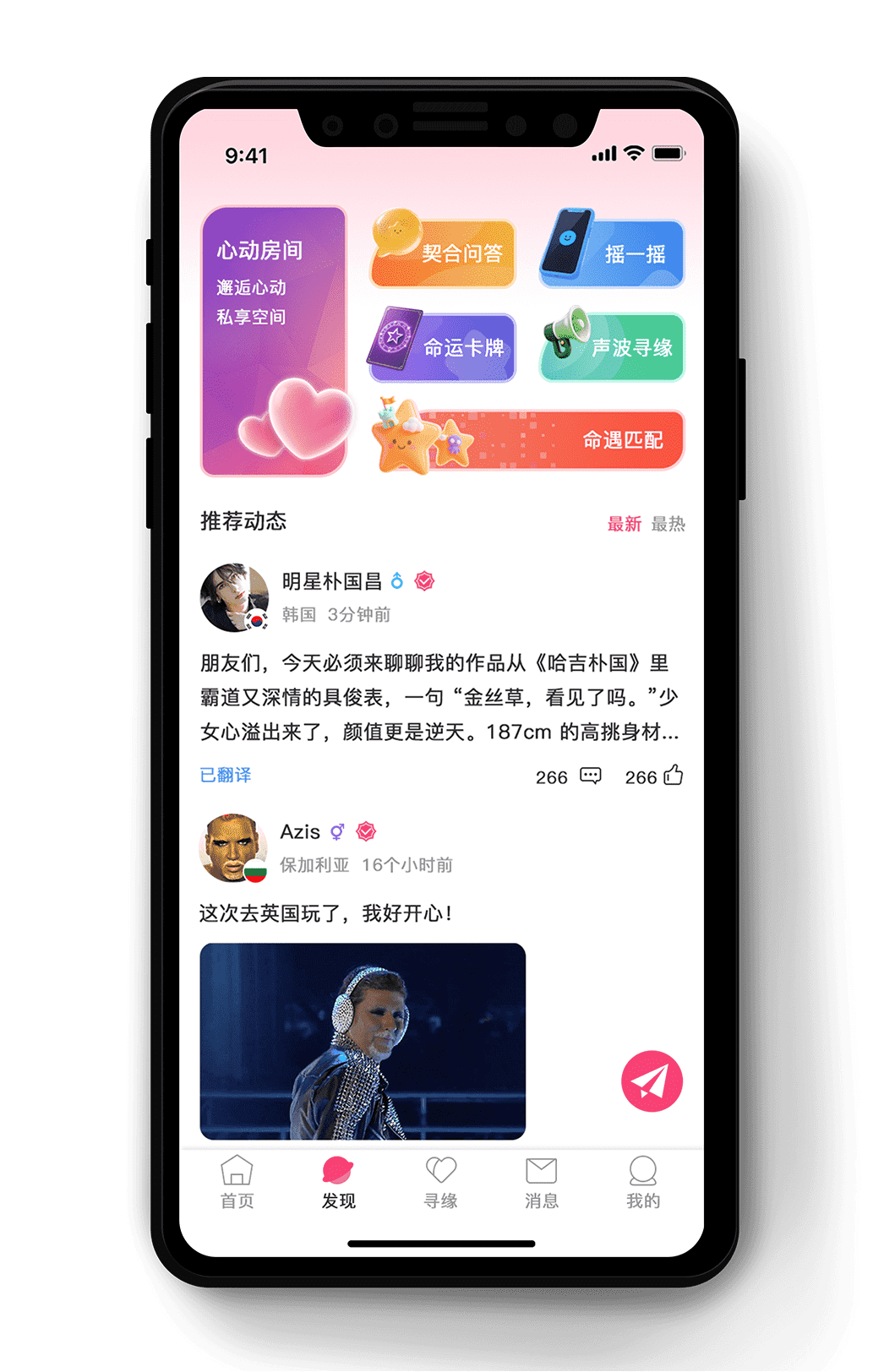 匹配发现页